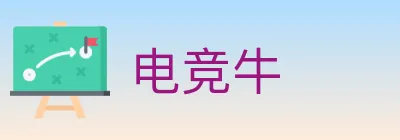 电竞牛 logo